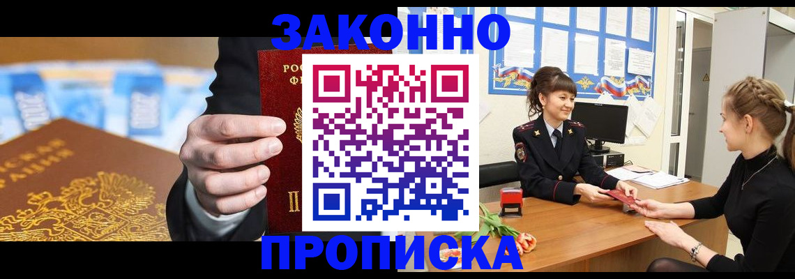 прописка 2025 в Нальчике