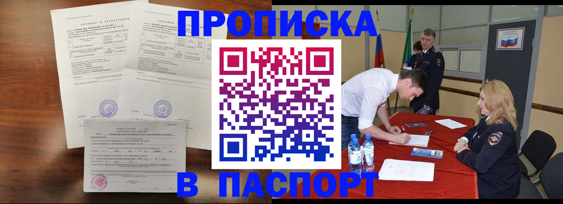 прописка ребенка в Нальчике