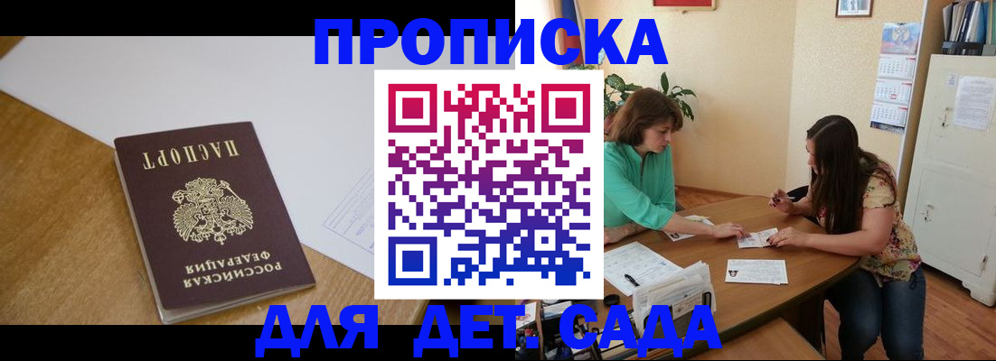 регистрация для дет. сада в Нальчике