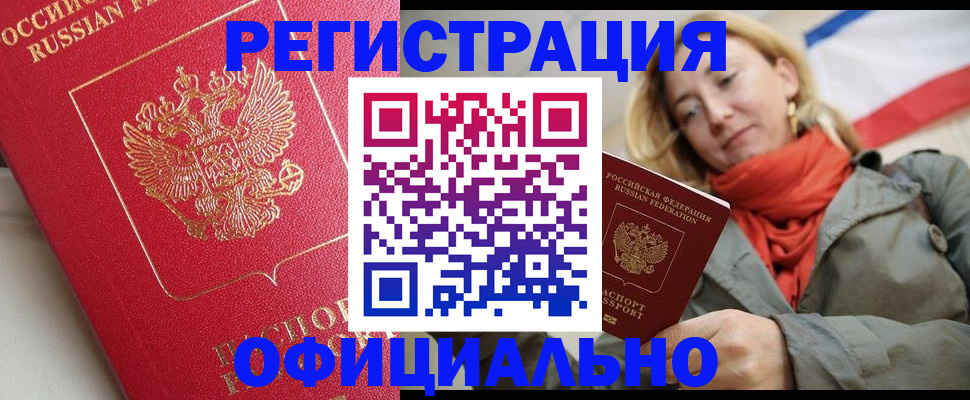 прописка в квартире в Нальчике